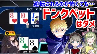 【コーチング動画】ドンクベットはダメ！【ポーカー】