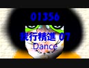 Dance「我行精進 07 (がぎょうしょうじん)」01356