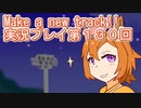 ウマ娘プリティーダービーMake a new track!!実況プレイ第１３０回