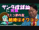 【サンタ陰謀論】岡田斗司夫に意見に反論！？パスコ節炸裂【岡田斗司夫/切り抜き】