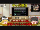 【スパロボα 女性キャラ縛りゆっくり実況】＃1 バニシング・トルーパー出撃！