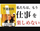 会社員をやることは、コスパが悪い時代になっている。