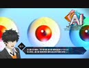 真っ二つにされた死体の真相を解き明かす謎解きアドベンチャーゲーム 【AI：ソムニウムファイル ニルヴァーナ イニシアチブ】 #2