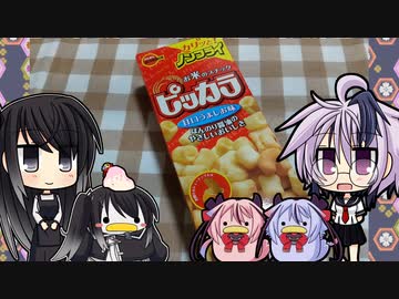 鳴花ひよこのおやつ時間（タイム）「ピッカラ」