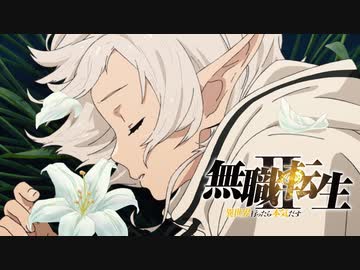 【無職転生第2期】TVアニメ『無職転生 Ⅱ ～異世界行ったら本気だす～』ティザーPV【2023年放送】