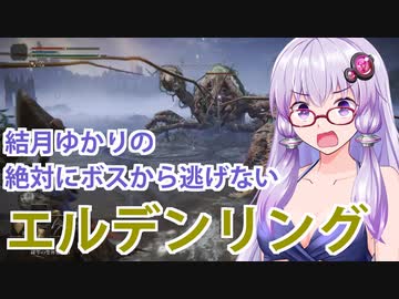 【ELDEN RING】#22 水着で湖を疾走するゆかりさん【VOICEROID実況】