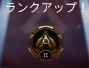 【ApexLegends】APEX史上最難関ランクマはゴールド２で終わりました【part151】