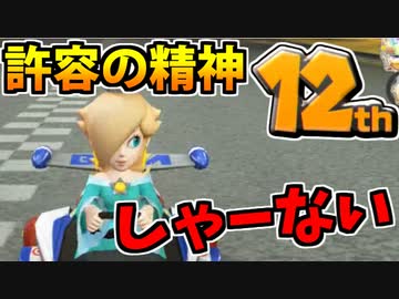 【実況】常夏爆走!! マリオカート8DXでたわむれる Part6