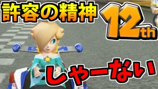 【実況】常夏爆走!! マリオカート8DXでたわむれる Part6