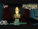 【ゆっくり実況】BIOSHOCK2【Awakening:3】