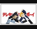 探偵ふたりのテレキャスタービーボーイ