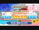 「アイドルマスター ミリオンライブ！ シアターデイズ」新情報盛りだくさん！ミリシタ5周年直前生配信♪ コメ有アーカイブ(1)