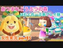 □■はしゃぎすぎカーニバル【まったりあつ森実況録part85】