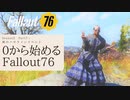 【 Fallout76 】０から始めるフォールアウト76 Season2 part.7【 実況】