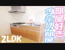 岡山市北区今にあるオシャレな２LDK賃貸パート メナージュ今 部屋探し