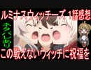 【アニメ感想】『ルミナスウィッチーズ』1話「この戦えないウィッチに祝福を」