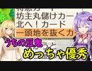 【桃鉄令和】豆鬼と半年ごとに交代縛り　part22【結月ゆかり実況プレイ】
