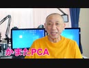 かまたＰＣＡパソコンスクール