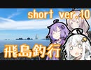 あかりの食材調達日誌 short ver.10