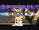 【アリーナ】弦巻マキの練習部屋、APEX.Pt.1【Cevio実況】 #short