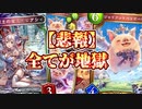 【地獄注意】無限〝ジャイアントハッピーピッグ〟×無限〝ピアシィ〟エルフの全てが地獄すぎる。【 Shadowverse シャドウバース 】