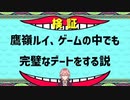 鷹嶺ルイ、ゲームの中でも完璧なデートをする説