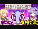 【桃鉄令和】豆鬼と半年ごとに交代縛り　part23【結月ゆかり実況プレイ】