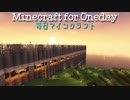 毎日マインクラフト - Day880 壁の外の整地2面目24