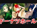 【東方MMD】最近出たキャラ達でドーナツホール