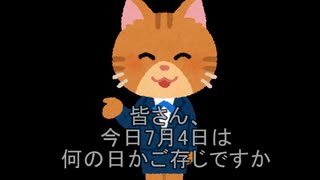 新章anime㉘ 今日は何の日