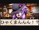 【SW2.5仮想卓】鋼鉄の借金王：１－４【VOICEROID＋】