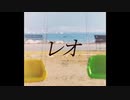 レオ/優里　Cover  Kotaro