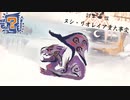 一日重大事変 Part.5