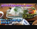 福岡・佐賀旅行記 2019年3月 Trip in Fukuoka & Saga 呼子のイカを踊り喰い、福岡天神でもつ鍋を堪能（シリーズ最終回） 【北西九州旅】 #007