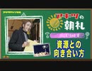 アキツ工業2022-07-04朝礼　「リサイクル社会」