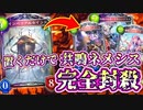 【緊急事態】共鳴ネメシスが環境に溢れすぎて邪魔なので〝インペリアルセイント〟置いて皆んなで駆除しよう。対ネメシス最終兵器コントロールビショップ【 Shadowverse シャドウバース 】