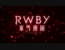Void_Chords (ft. L) - Capabilities Unseen ｜RWBY 氷雪帝国 OST