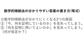 数学的帰納法の分かりやすい答案の書き方を解説します！（等式バージョン）