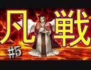 【記憶　第10幕】　視聴者様から頂いたゲームを実況プレイ Part5