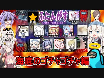 #43【Among Us】せっかくだから深海マップで起きた色々な事を動画にまとめたぜ！：海底のゴチャゴチャ編【ふにんがす】