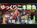 【英傑大戦】これが正六位上のリアル part47（魏武・義兄弟）【ゆっくり実況】