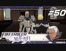 【青獅子の学級 EP.20 鉄壁の要塞】殿下と友 ファイア―エムブレム 風花雪月 青海の節 Part50【ゲーム実況】
