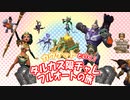 カウケットといく！タルカス限チャレフルオートの旅【ローモバ】【ゆっくり実況】