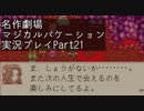 【マジカルバケーション】関西人、魔法学校へ入学する【Part21】