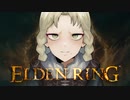 【ELDEN RING】結月ゆかり実況プレイ　#4