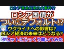 【時事占い】100年ぶりの大事件!? ロシアがデフォルトしたニュースについて占ってみたら、びっくりしてしまいました【彩星占術】