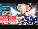 【BF2042】PART.4ー戦場の天使になるんだぜ♬【ゆっくり実況】【battlefiled2042】