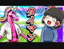 アリーナでまさかの1V1タイマン対決がヤバすぎた【フォートナイトゆっくり実況】