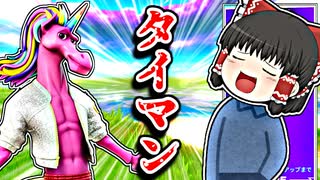 アリーナでまさかの1V1タイマン対決がヤバすぎた【フォートナイトゆっくり実況】