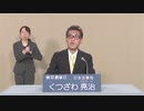 くつざわ亮治 日本改革党 政見放送 第26回参院選東京選挙区立候補 20220704放送
